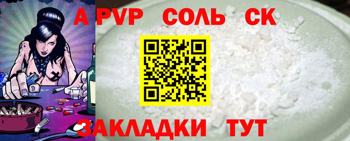 A-PVP VHQ Семёнов