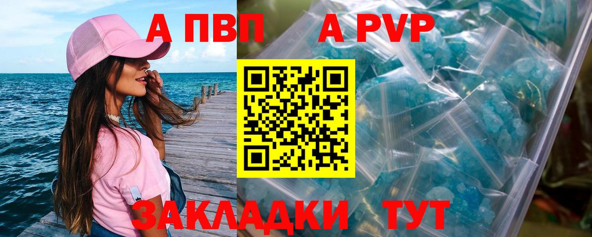APVP кристаллы  Вход с VPN  A PVP СК КРИС  APVP  Семёнов 