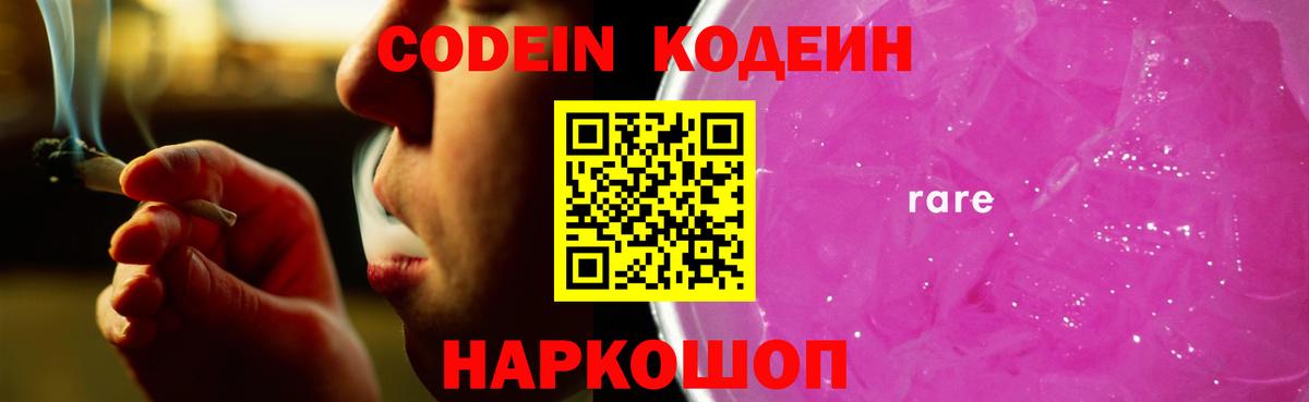 Кодеиновый сироп Lean напиток Lean (лин)  Вход с VPN  Codein напиток Lean (лин)  Семёнов 
