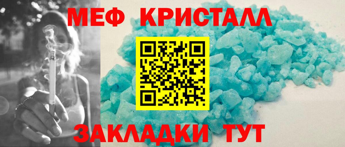 Меф мяу мяу кристаллы Семёнов