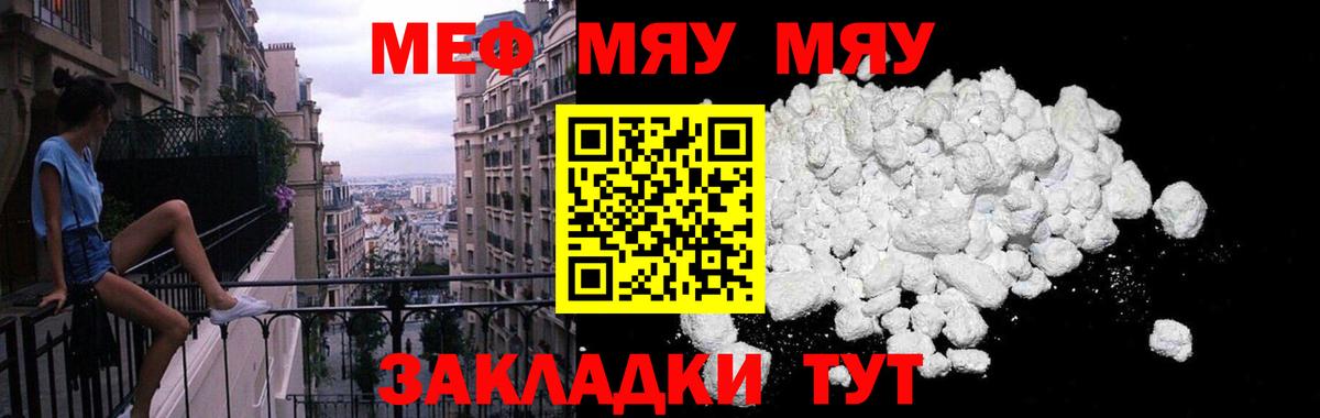 МЕФ  МЯУ-МЯУ  МЕГА маркетплейс  Семёнов  Вход с VPN  МЯУ-МЯУ mephedrone  МЯУ-МЯУ mephedrone 
